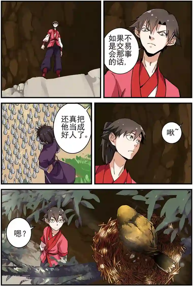 仙逆第18话 集训2