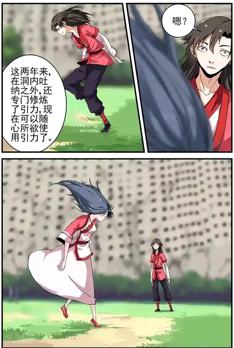 仙逆第18话 集训2