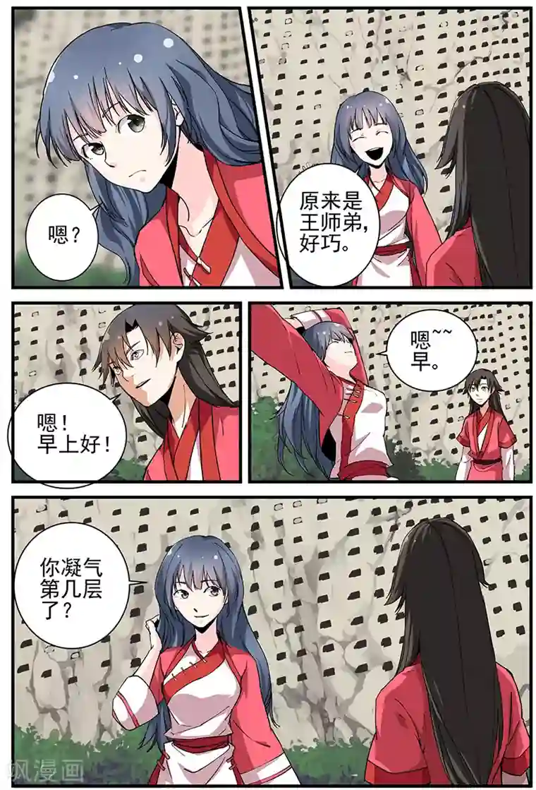 仙逆第18话 集训2