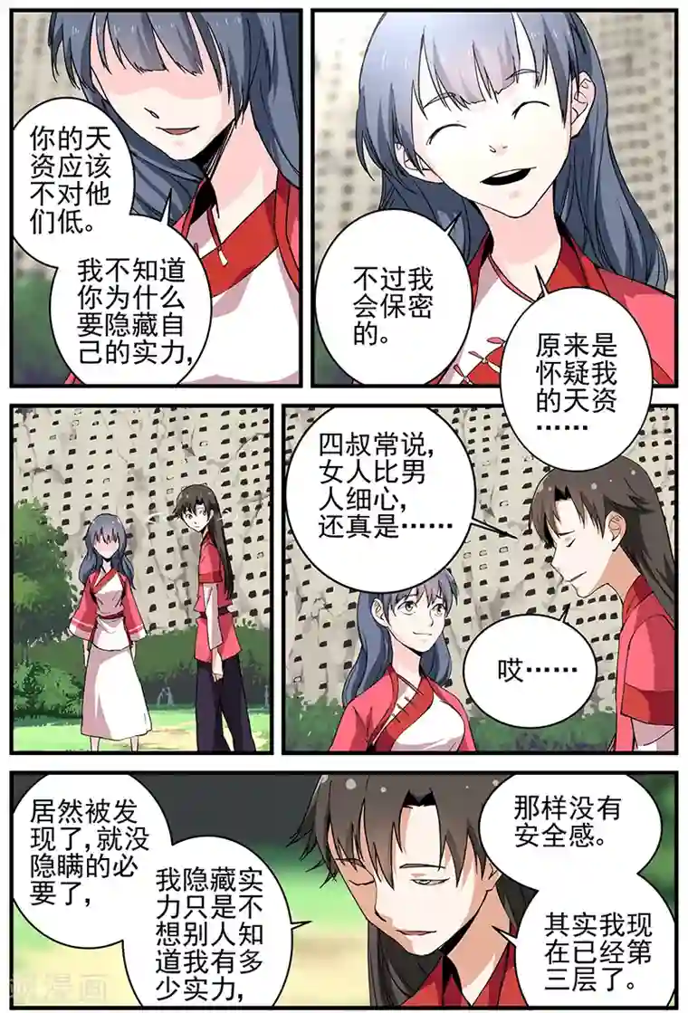 仙逆第18话 集训2