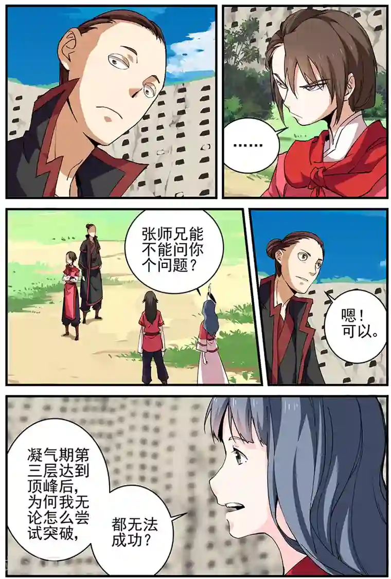 仙逆第18话 集训2