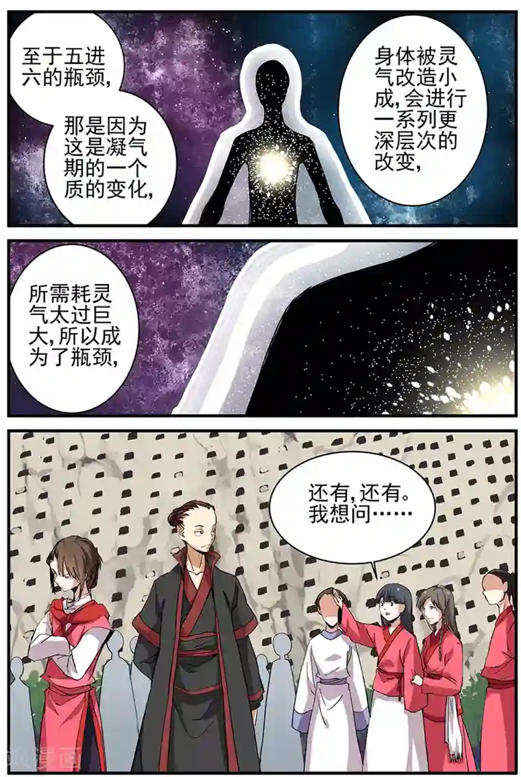 仙逆第18话 集训2