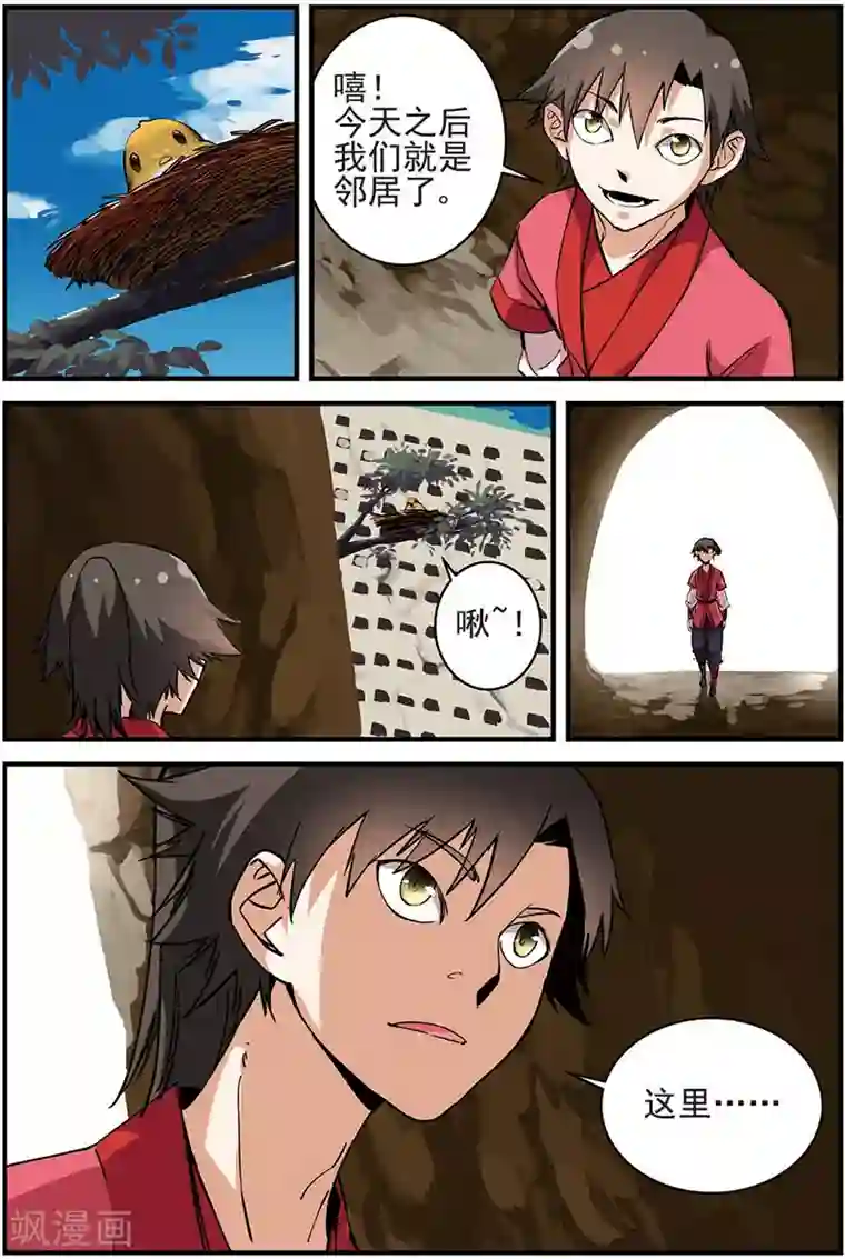 仙逆第18话 集训2