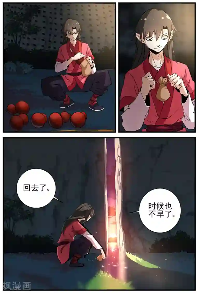 仙逆第18话 集训2