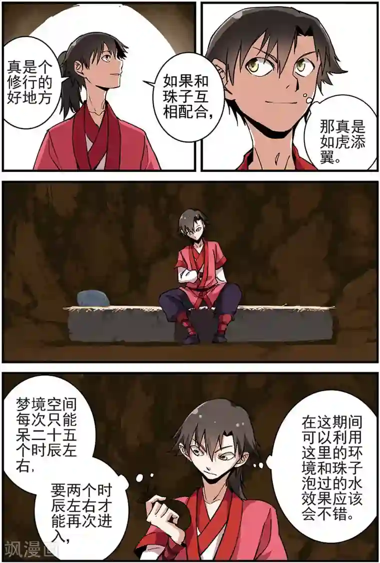 仙逆第18话 集训2