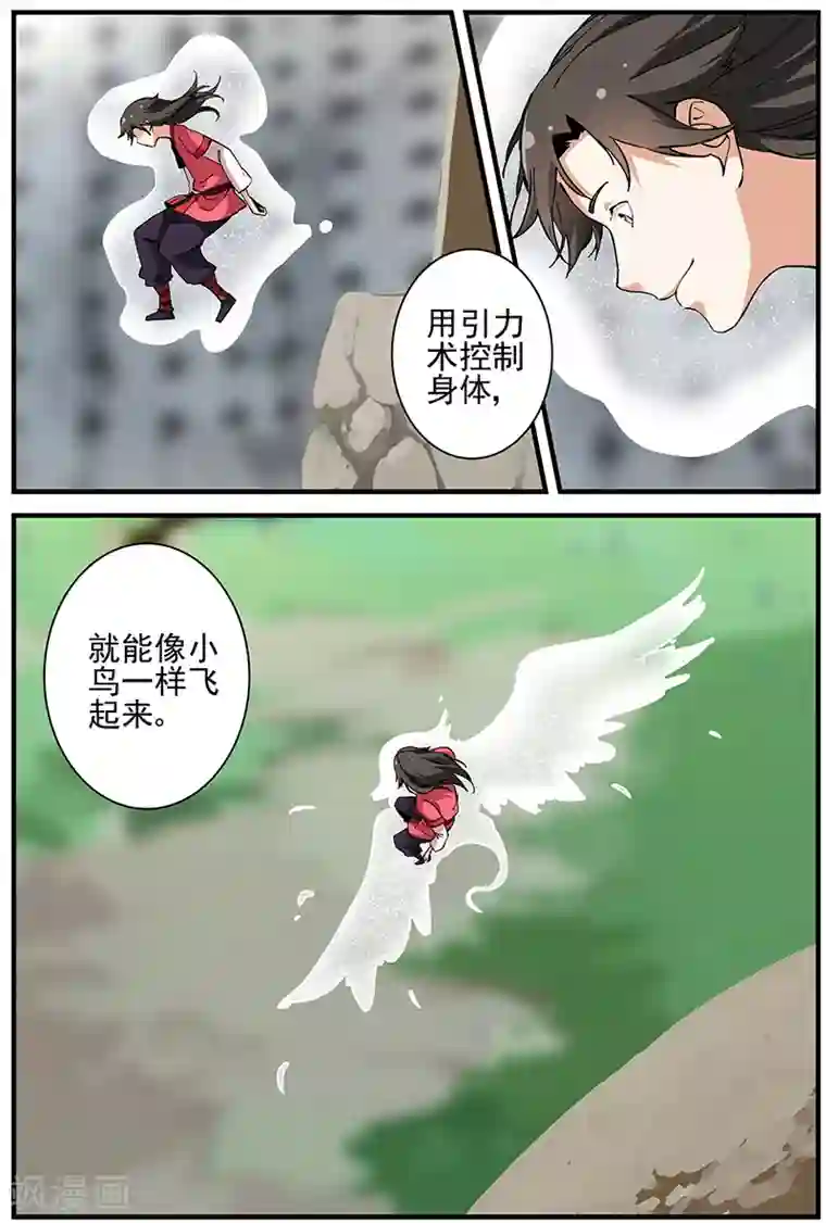 仙逆第18话 集训2