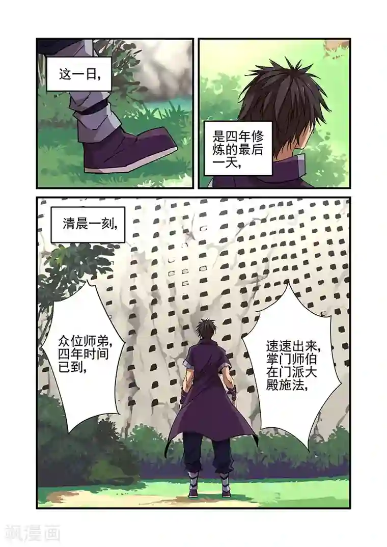 仙逆第19话 四年