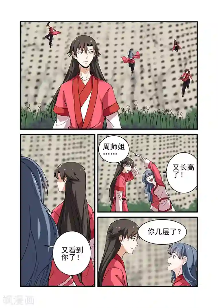 仙逆第19话 四年