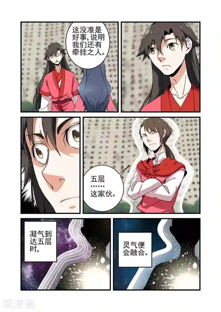 仙逆第19话 四年