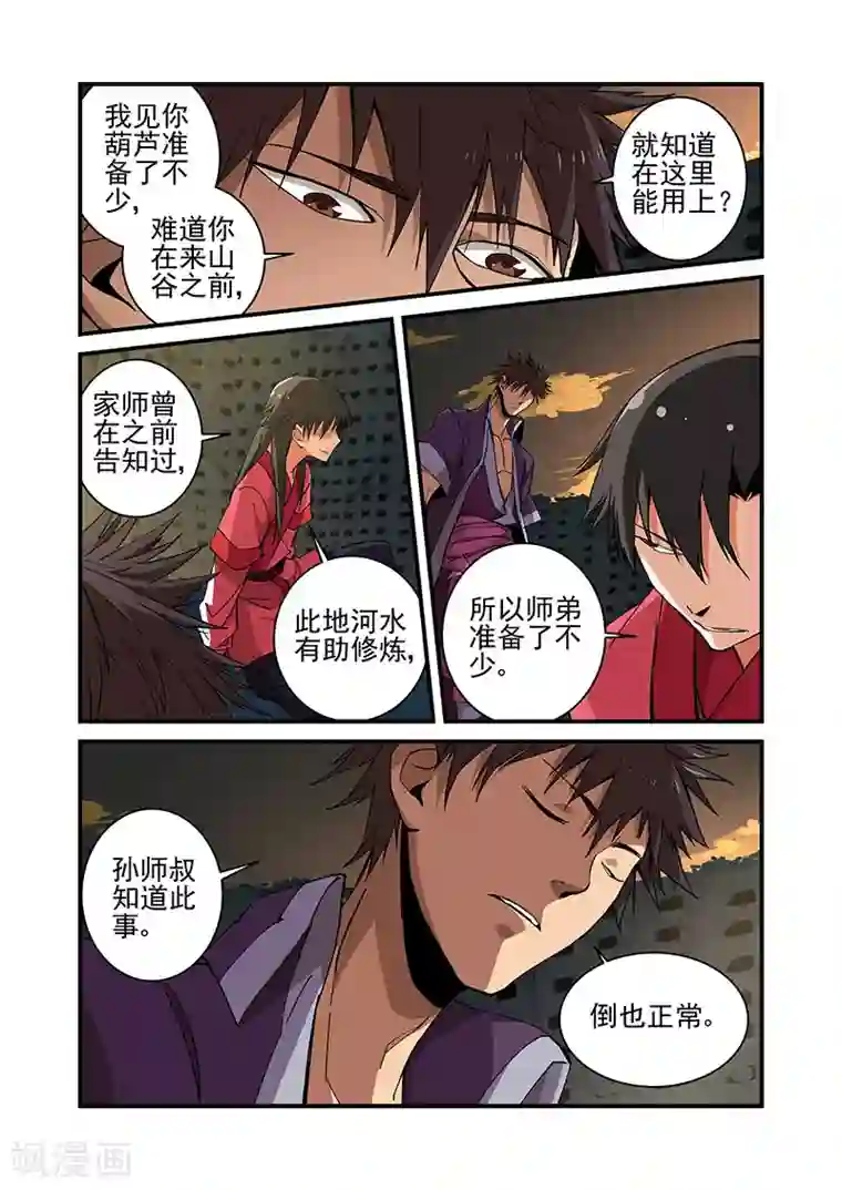 仙逆第19话 四年