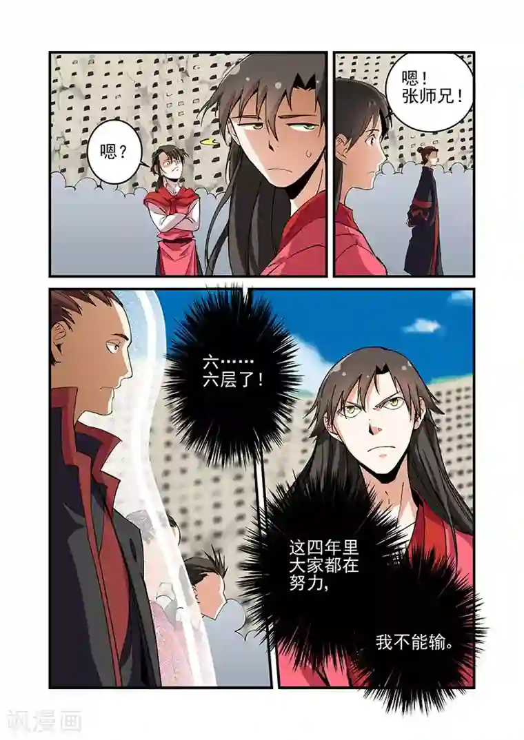 仙逆第19话 四年