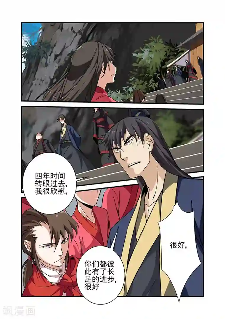 仙逆第19话 四年