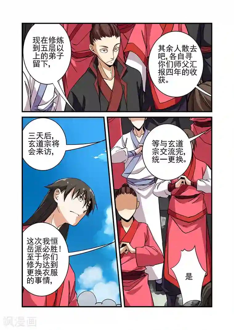 仙逆第19话 四年