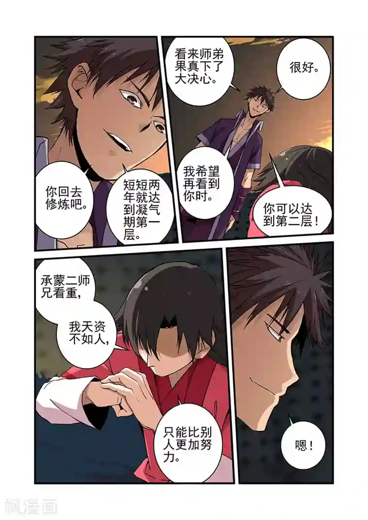 仙逆第19话 四年