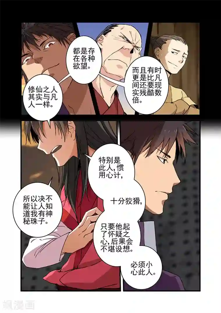 仙逆第19话 四年