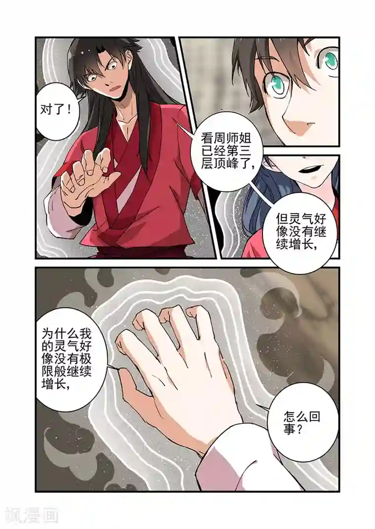 仙逆第19话 四年