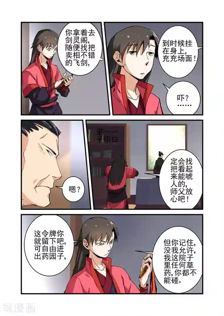 仙逆第20话 飞剑