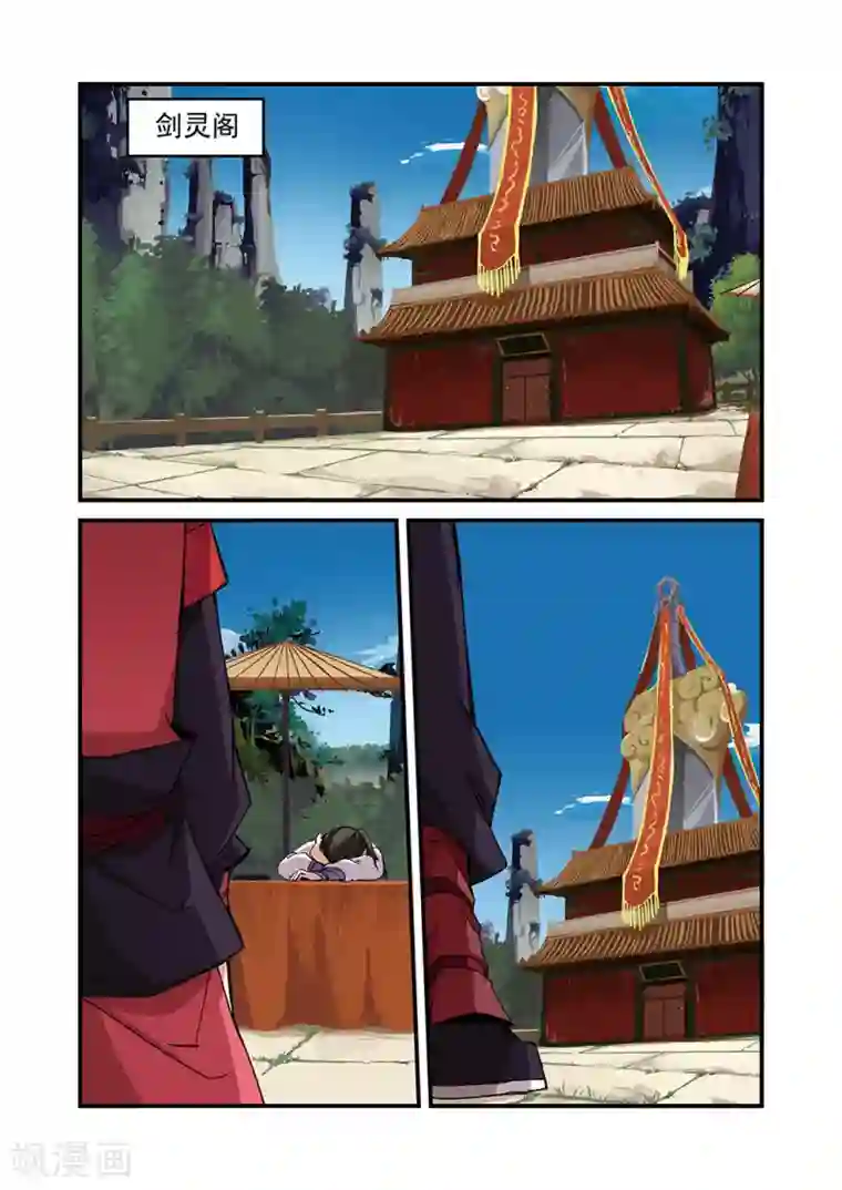 仙逆第20话 飞剑