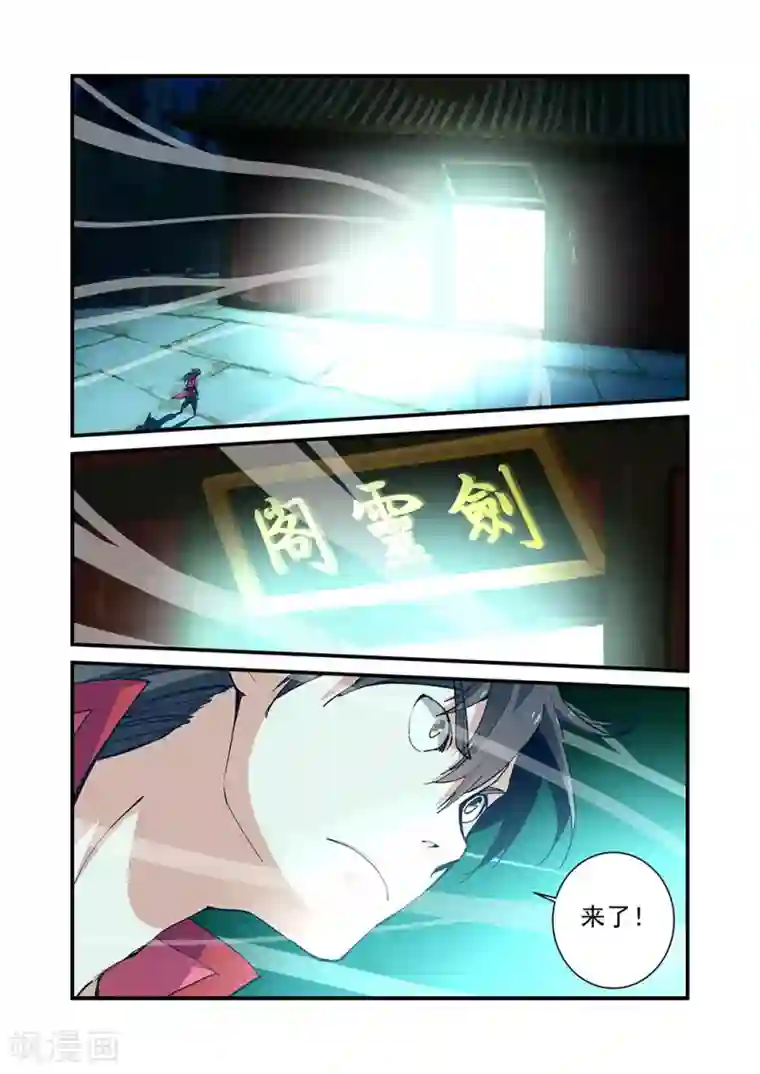 仙逆第20话 飞剑