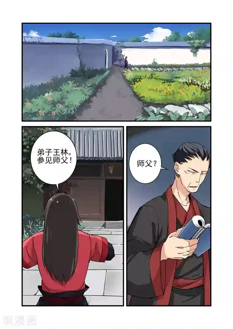 仙逆第20话 飞剑