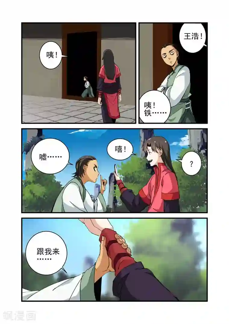 仙逆第21话 巨富