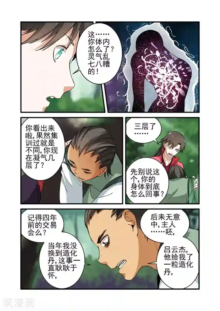 仙逆第21话 巨富