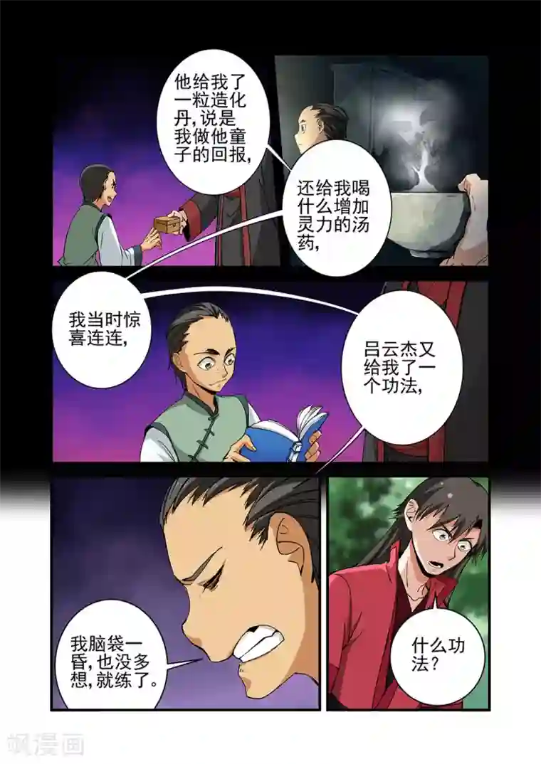 仙逆第21话 巨富