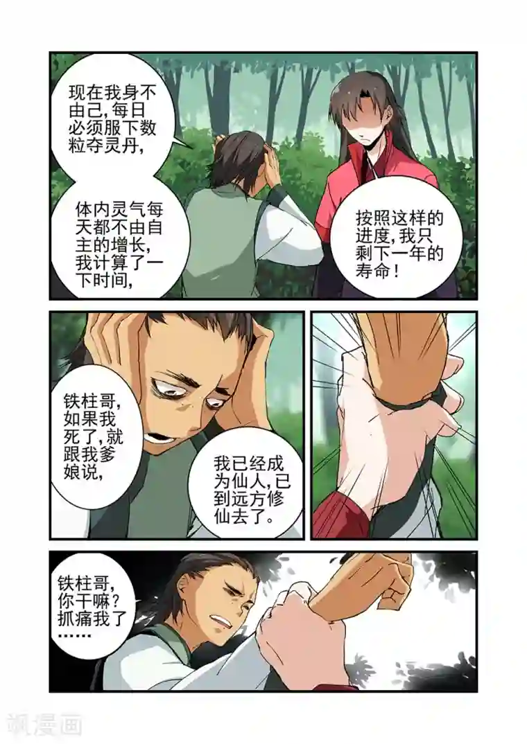 仙逆第21话 巨富