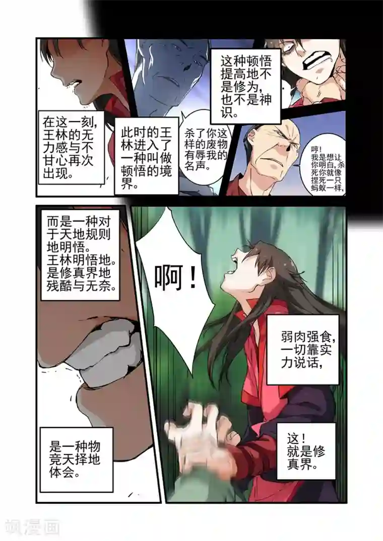 仙逆第21话 巨富
