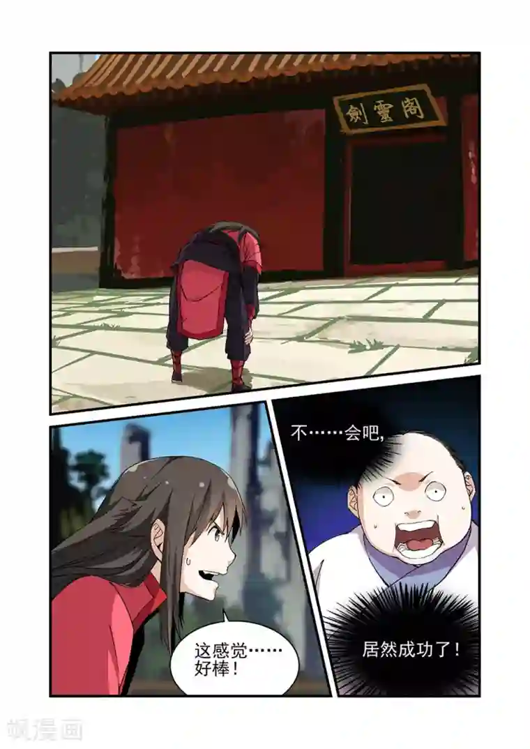 仙逆第21话 巨富