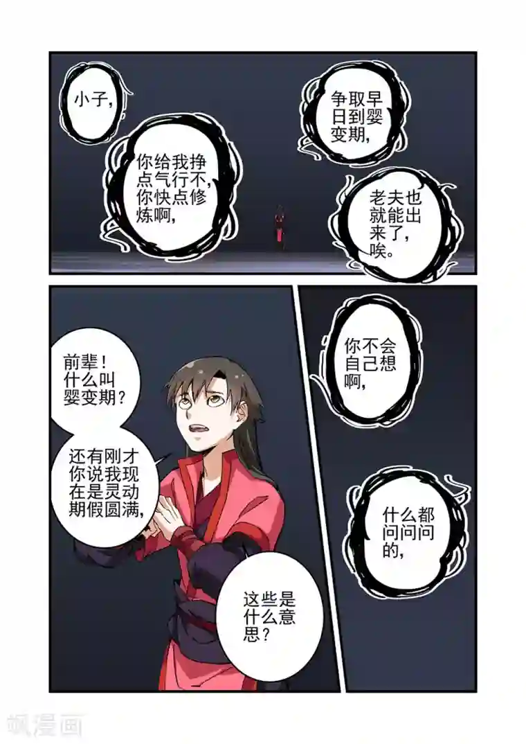 仙逆第22话 司徒南