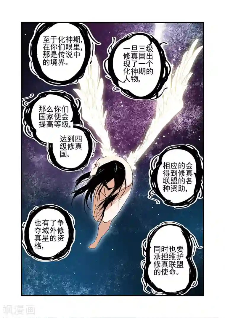 仙逆第22话 司徒南