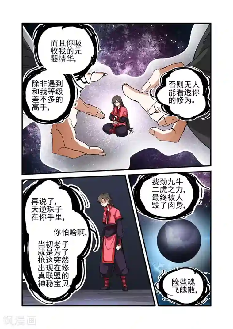 仙逆第22话 司徒南