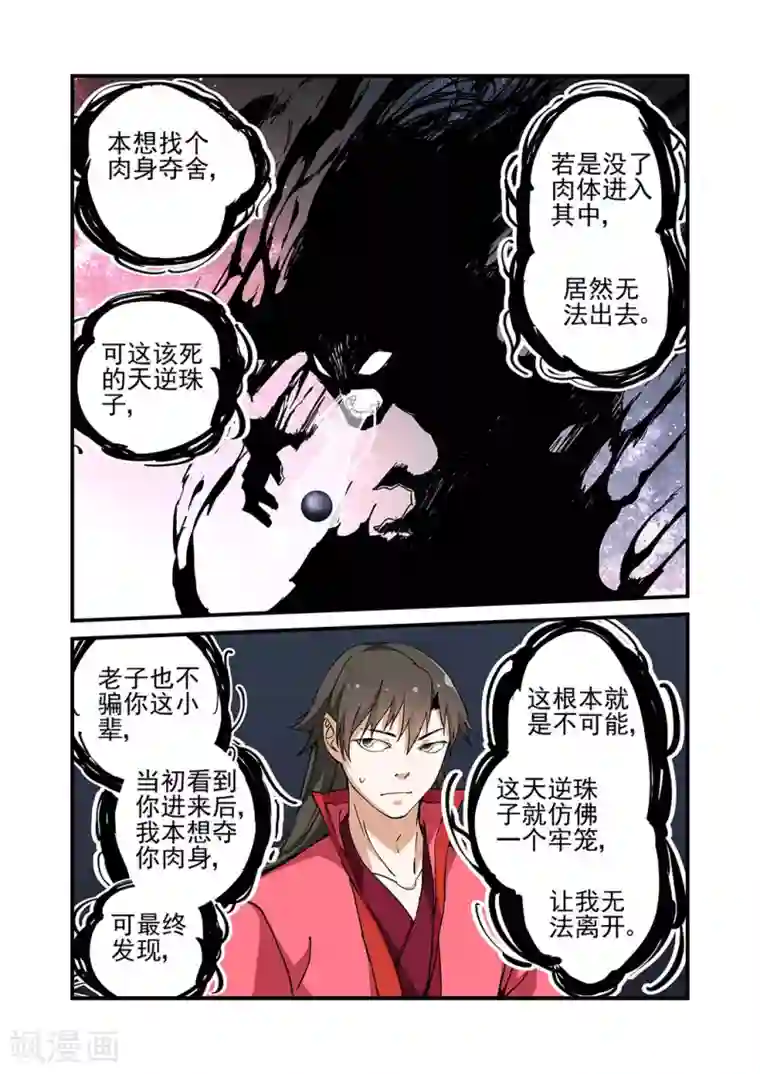 仙逆第22话 司徒南