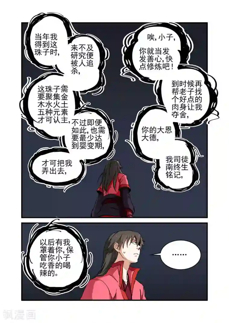 仙逆第22话 司徒南