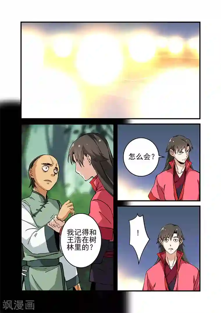 仙逆第22话 司徒南