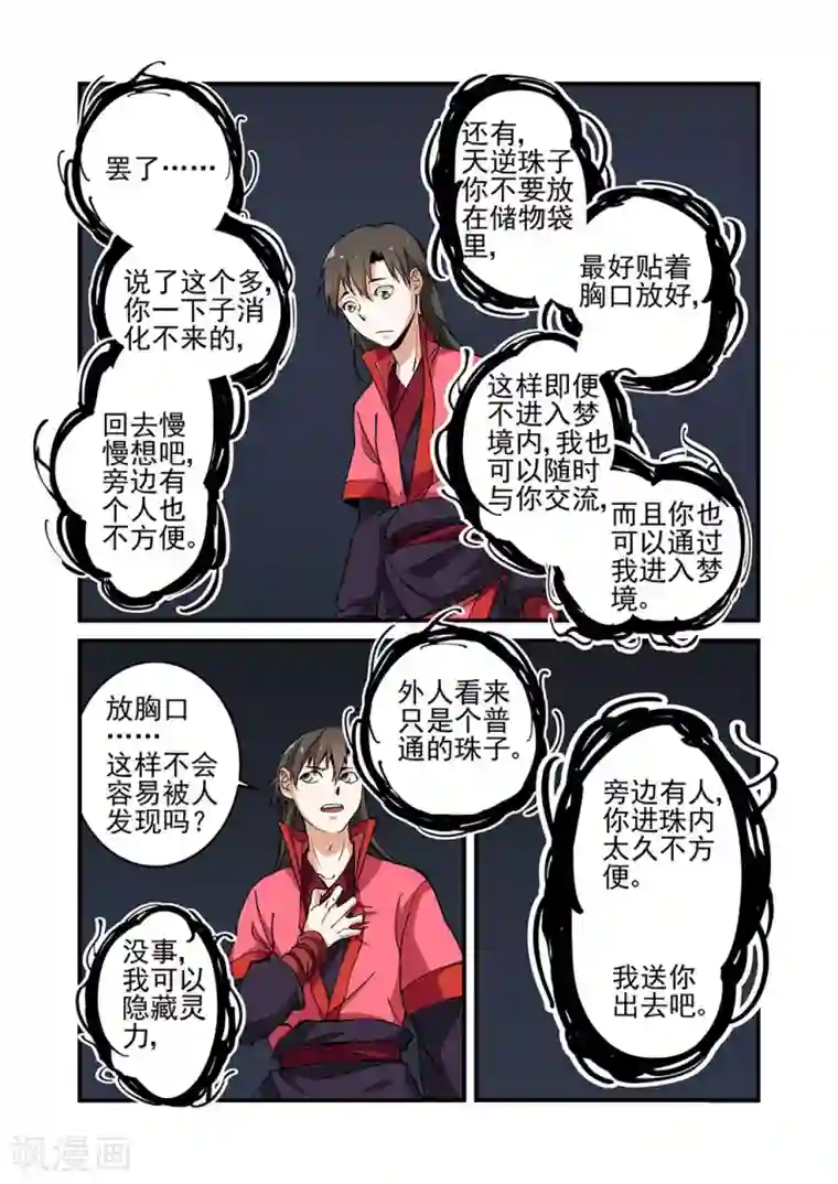 仙逆第22话 司徒南