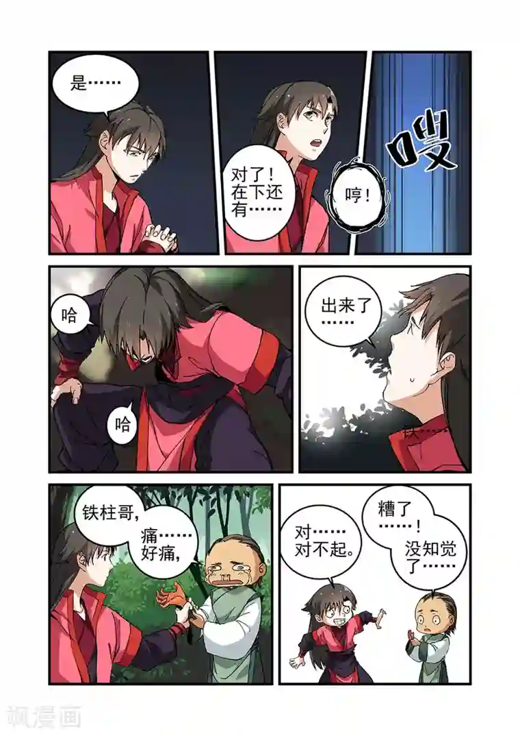 仙逆第22话 司徒南