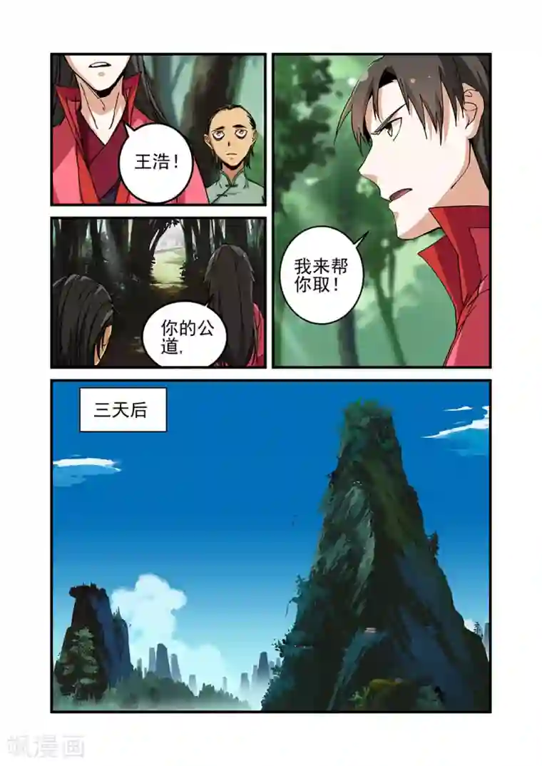 仙逆第22话 司徒南