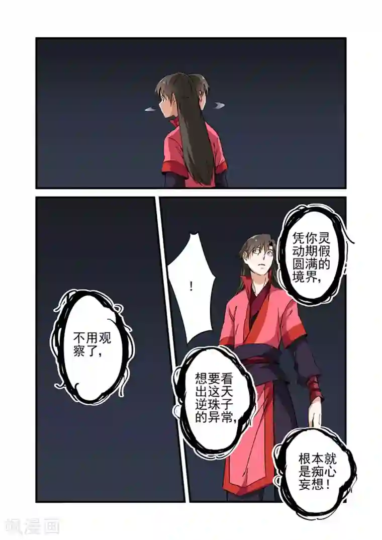 仙逆第22话 司徒南