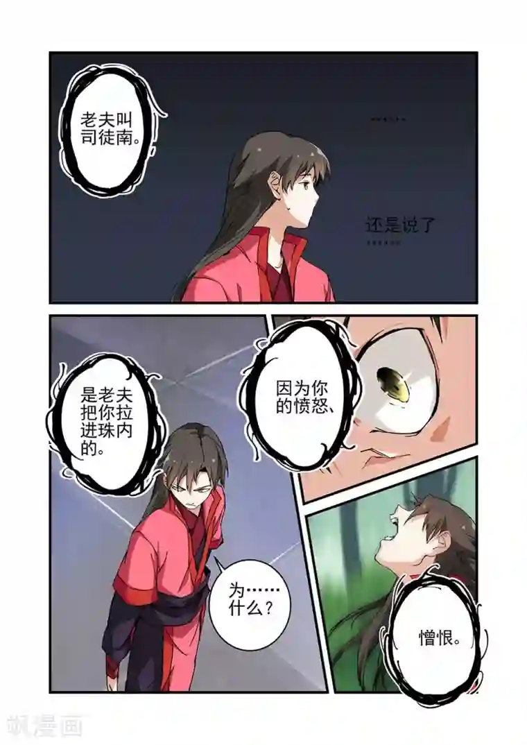 仙逆第22话 司徒南