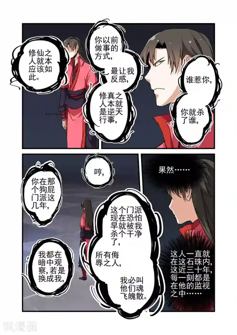 仙逆第22话 司徒南