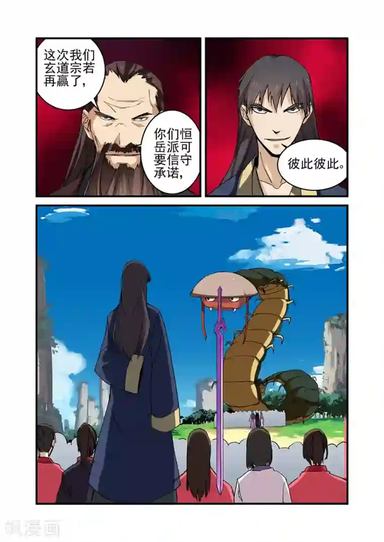 仙逆第23话 来客