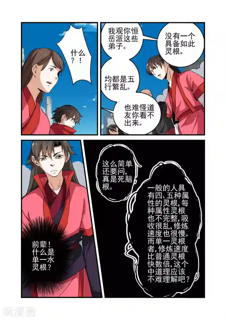 仙逆第23话 来客