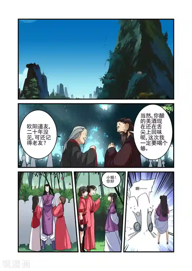 仙逆第23话 来客