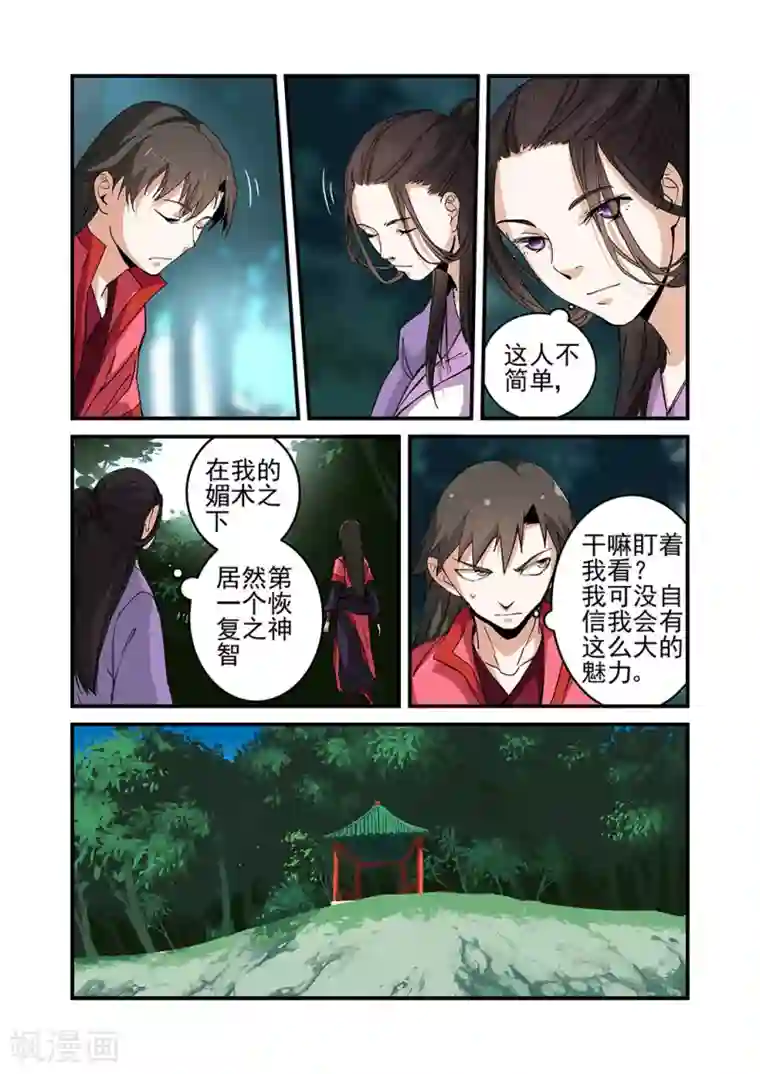 仙逆第23话 来客