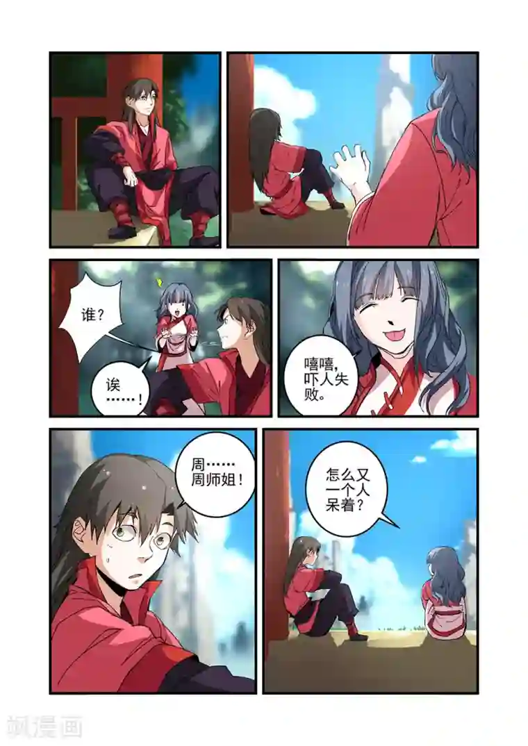 仙逆第23话 来客