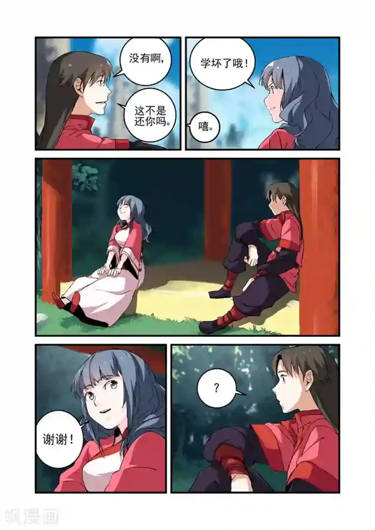 仙逆第23话 来客