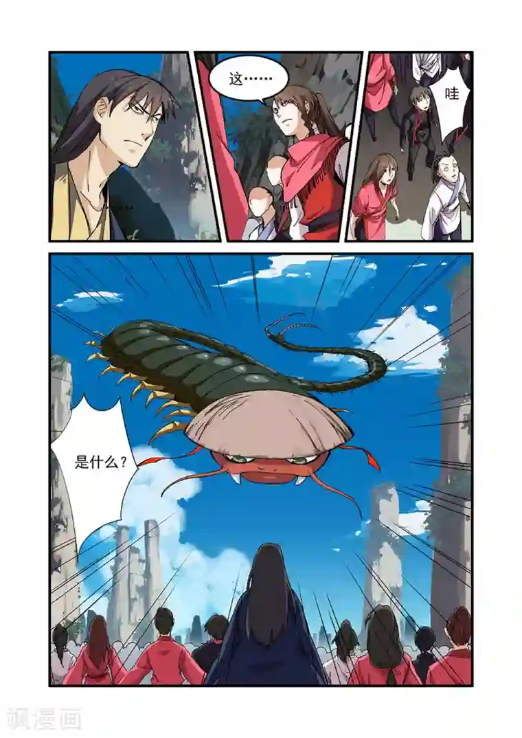 仙逆第23话 来客