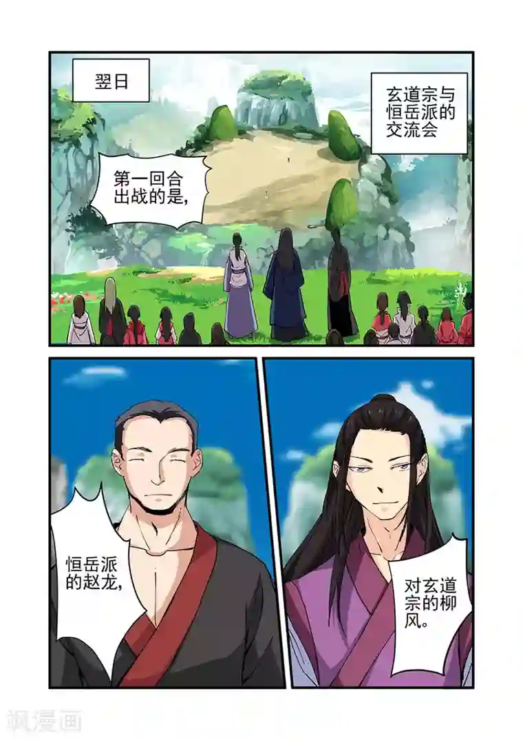 仙逆第23话 来客